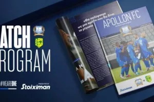 Απόλλων/Match Program
