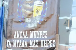 ΑΝΟΛΑ και... μπύρες!