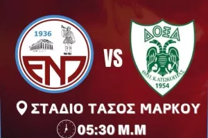Τελευταίο φιλικό...