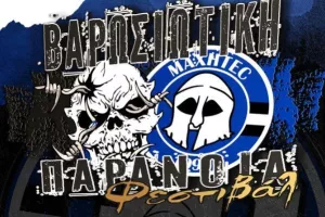 "Το μεγάλο φεστιβάλ για τα 30 χρόνια ΜΑΧΗΤΕC είναι προ των πυλών"