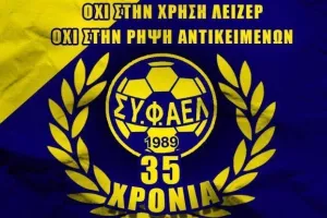 "Σπρώχνουμε την ΑΕΛ μας προς τη νίκη με όπλο μόνο τη φωνή μας"