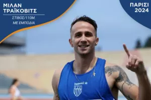 Τα συγχαρητήρια του ΚΟΑ στον Μίλαν