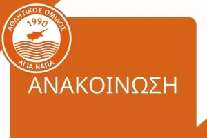 Ανακοίνωσε φιλικό με την Ανόρθωση