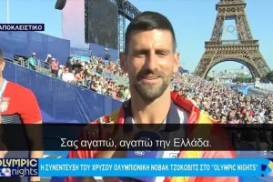Τζόκοβιτς σε άπταιστα ελληνικά: «Γεια σου φίλε, ευχαριστώ-Αγαπώ την Ελλάδα»