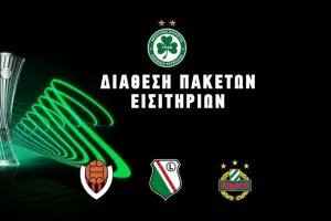 Ομόνοια: Πακέτα εισιτηρίων για League Phase