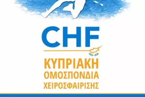 Χάντμπολ/Τρεις υποψήφιοι για την προεδρία