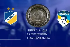 ΑΠΟΕΛ-Πάφος FC/Στις 25 Σεπτεμβρίου το Super Cup 