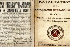 Η ΚΟΠ συμπληρώνει σήμερα 90 χρόνια ζωής και προσφοράς