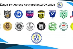 ΣΤΟΚ: Το πρόγραμμα της 1ης αγωνιστικής
