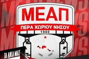 Παρουσιάζεται η νέα ΜΕΑΠ