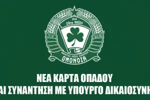 Ομόνοια 29Μ: "Οποιαδήποτε αλλαγή μπορεί να συζητηθεί μόνο με κοινό αίτημα της πλειονότητας των σωματείων" 