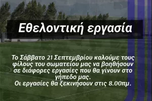 "Το ερχόμενο Σάββατο ενώνουμε δυνάμεις"