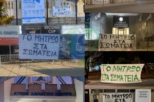 Θύρα 9/Συνεχίζεται ο αγώνας για να περάσει το μητρώο στα Σωματεία   