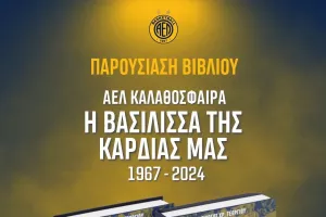 H εκδήλωση της payabl.EKA AEΛ υπόσχεται πολλές συγκινήσεις