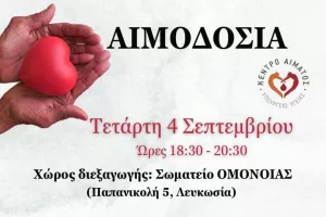 Αιμοδοσία/ΣΥ.ΦΙ. ΛΕΥΚΩΣΙΑΣ - GREEN FANATICS