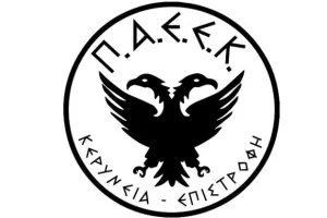 ΠΑΕΕΚ/Υπενθύμιση για την εκδήλωση 
