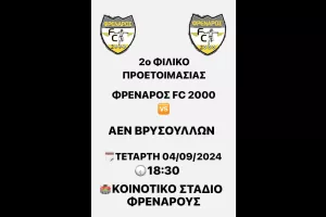 Κάλεσμα για το δεύτερο φιλικό