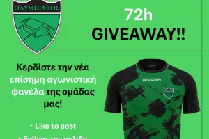 Κλήρωση για τη νέα φανέλα