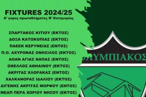 Το πρόγραμμα του Ολυμπιακού για τον Α΄γύρο