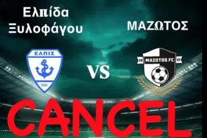 Άκυρο το φιλικό