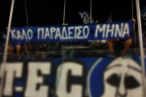 Αφιερωμένη στον Μηνά...