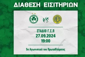 Προπώληση για ΑΕΛ