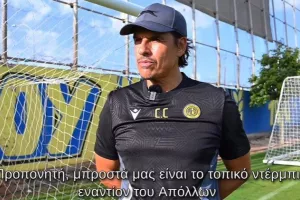 Κόλμαν... για Απόλλωνα: "Δεν είναι απλά ακόμα ένα παιχνίδι..."