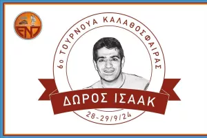 Οι λεπτομέρειες για το 6ο τουρνουά "Δώρος Ισαάκ"