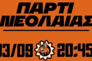 Πορτοκαλί/Πάρτι νεολαίας
