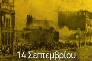 ΑΕΚ για τη Γενοκτονία των Ελλήνων της Μικράς Ασίας: "Για τα ματωμένα χώματα των προγόνων και ιδρυτών μας"