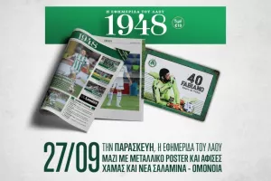 Το 20ο τεύχος της εφημερίδας «1948»/Με συνέντευξη Μάριτς