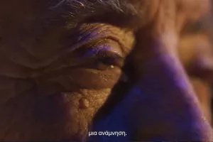 ΔΕΙΤΕ αυτό, Αταμάν και οι... άλλοι