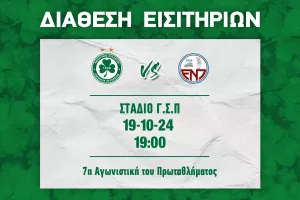 Προπώληση Ομόνοιας 