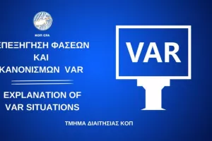 ΚΟΠ/Επεξήγηση φάσεων και κανονισμών (5η αγωνιστική)