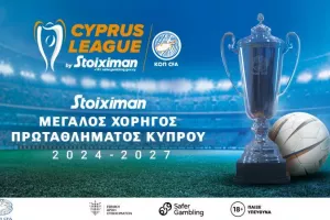 Αφιερωμένη αγωνιστική για ενίσχυση του Ιδρύματος Ραδιομαραθωνίου
