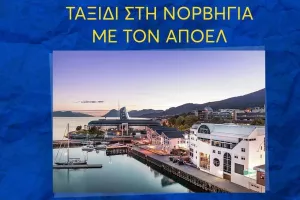 ΑΠΟΕΛ/ Ταξιδιωτικό πακέτο για Νορβηγία