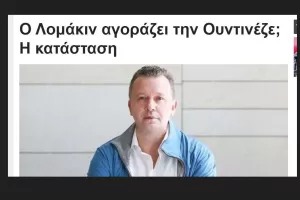 Πυκνώνουν τα δημοσιεύματα...