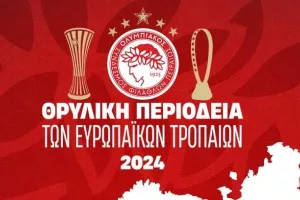 Ολυμπιακός: Η περιοδεία των ευρωπαϊκών τροπαίων θα φτάσει έως και το Λονδίνο