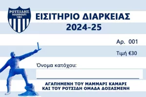 Κάλεσμα για στήριξη με διαρκείας