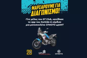 Θέλεις να κάνεις δική σου μια μηχανή CFMOTO 450MT;