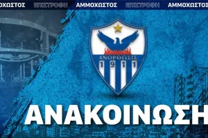 Κλείνει για... ανανέωση το Anorthosis FC Store 