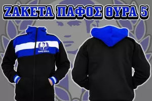Διαθέσιμη για τους Παφίτες