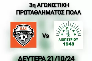 "Νίκη για να πλασαριστούμε όσο πιο ψηλά στον βαθμολογικό πίνακα" 