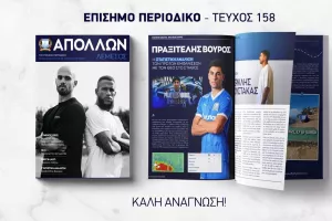 Απόλλων/Περιοδικό 