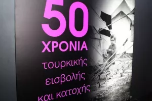 ΑΕΚ Αθηνών: Εγκαινίασε έκθεση για την τουρκική εισβολή και κατοχή στην Κύπρο