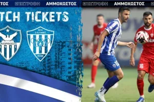 Ανόρθωση/Τα εισιτήρια με Σαλαμίνα