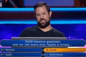 Εκατομμυριούχος: Τον έκαψαν τα ανδρικά… «ψηλοτάκουνα» και έχασε τα 100.000 ευρώ