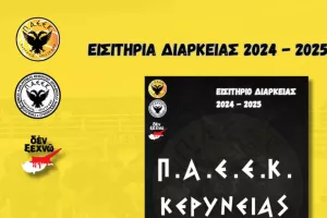 Κάλεσμα: "Στηρίξτε μας, στον άθλο που προσπαθούμε να επιτελέσουμε φέτος"
