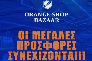 Προσφορές/Orange Shop