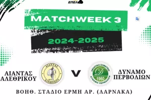 Δυναμό/Ενημέρωση για το επόμενο
